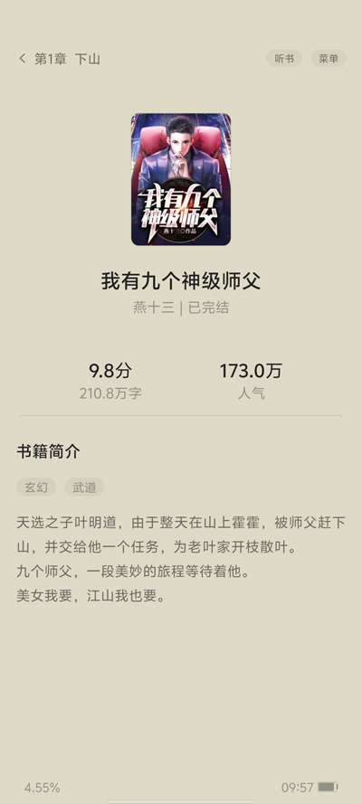 閱盡免費(fèi)小說App新版本