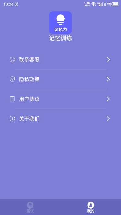最新記憶力App