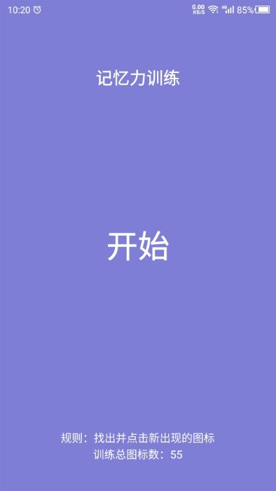 最新記憶力App