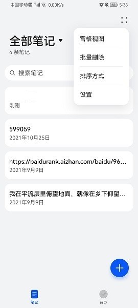 榮耀筆記手機(jī)版官方版