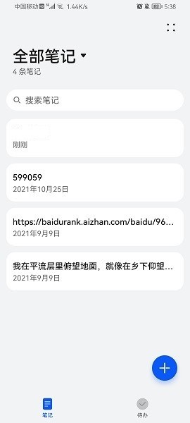 榮耀筆記手機(jī)版官方版