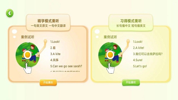 生來雙語App新版本