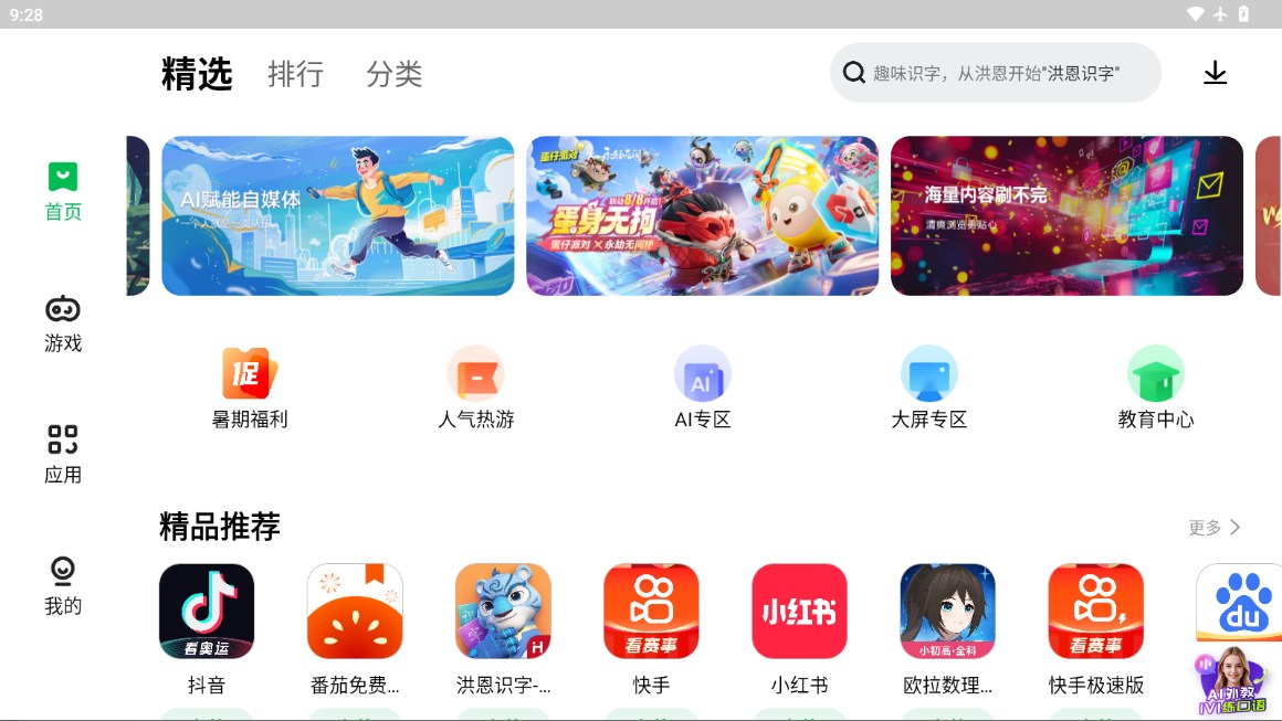 聯(lián)想應(yīng)用商店P(guān)ad版