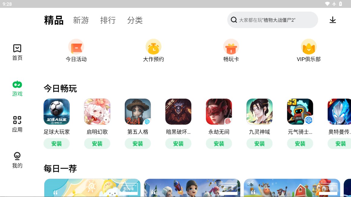 聯(lián)想應(yīng)用商店P(guān)ad版