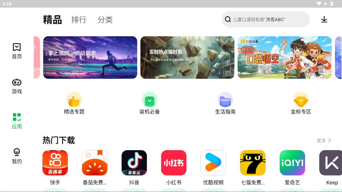 聯(lián)想應(yīng)用商店P(guān)ad版
