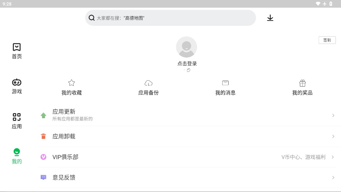 聯(lián)想應(yīng)用商店P(guān)ad版
