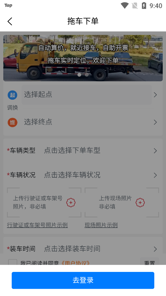 本地哥拖車救援官方版
