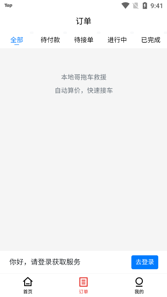 本地哥拖車救援官方版