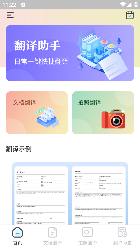 合同翻譯軟件