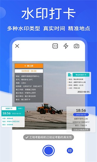 工程考勤打卡相機(jī)官方版