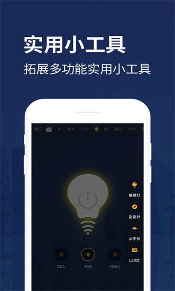 防身手電筒官方版