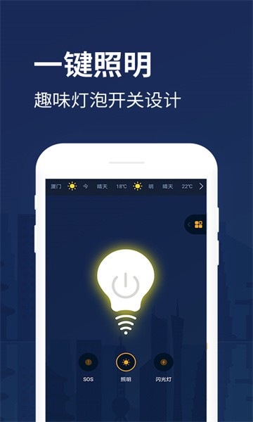 防身手電筒官方版