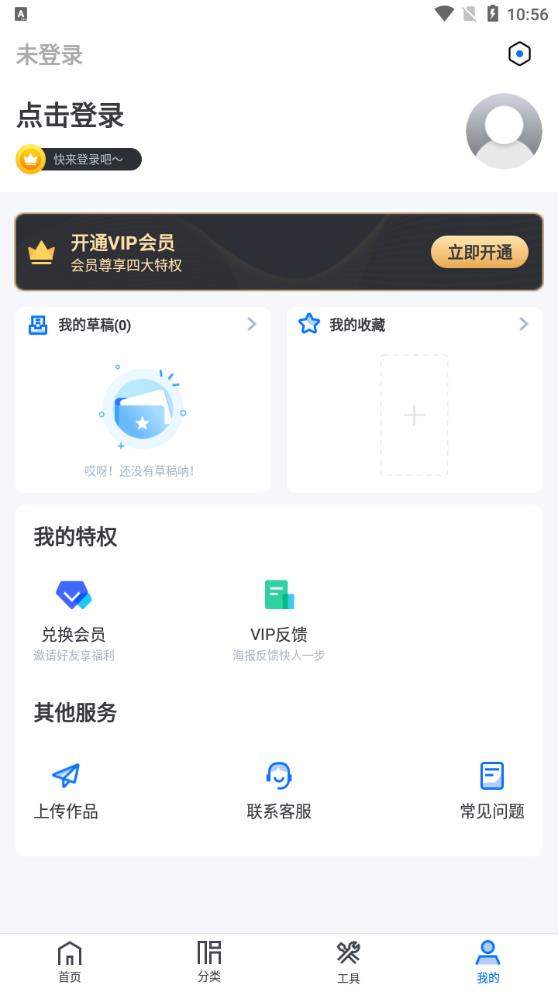 免費版微商海報APP