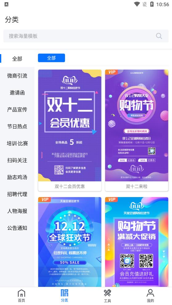 免費版微商海報APP