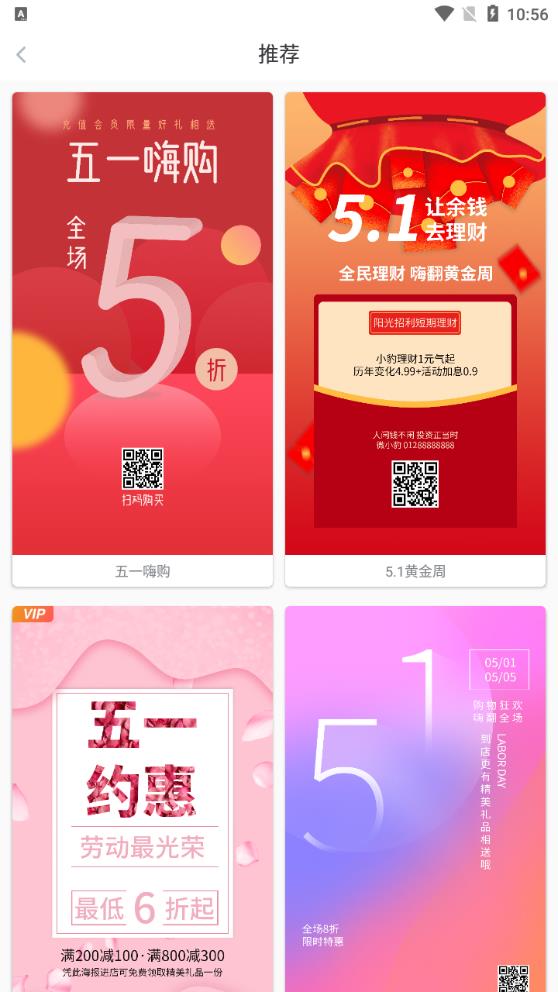 免費版微商海報APP