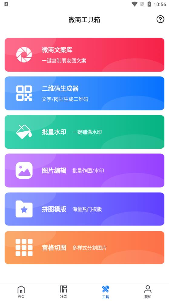 免費版微商海報APP