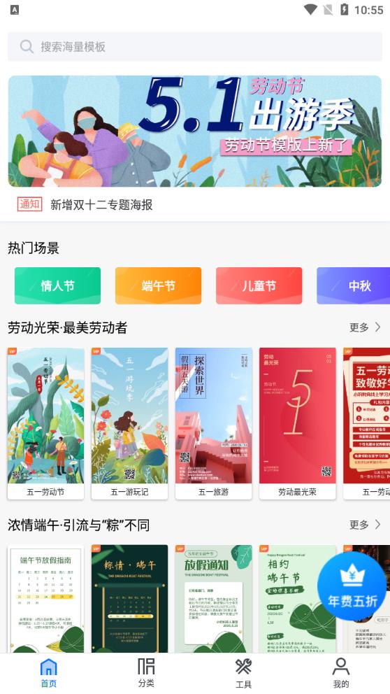 免費版微商海報APP