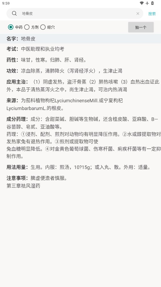 中藥方劑查詢官方版