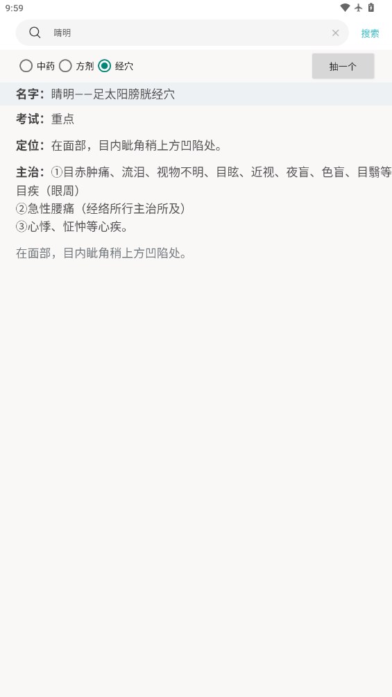 中藥方劑查詢官方版