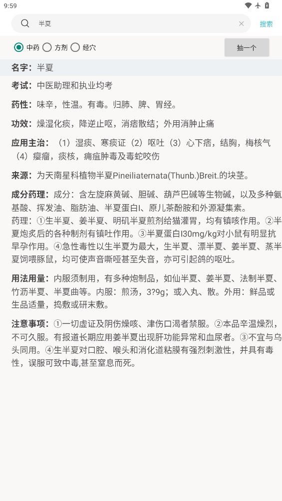 中藥方劑查詢官方版