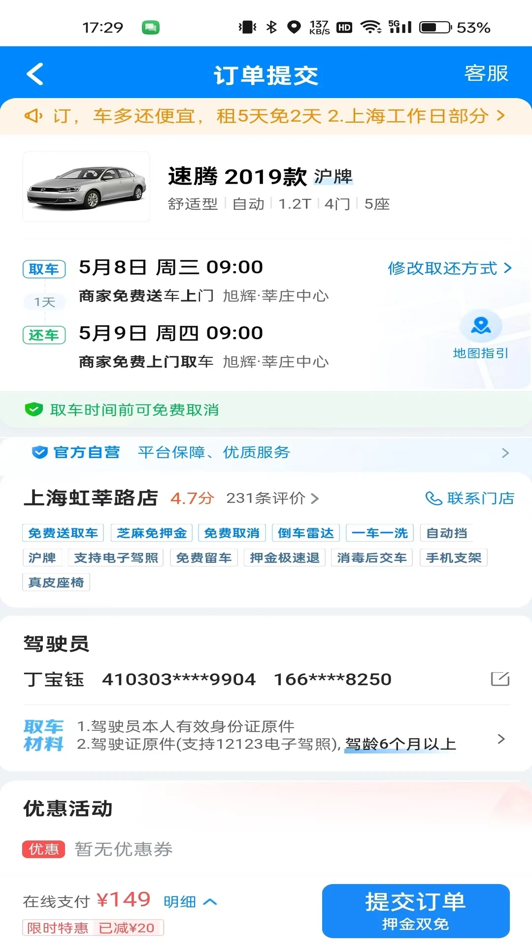 哈啰租車(chē)官方應(yīng)用