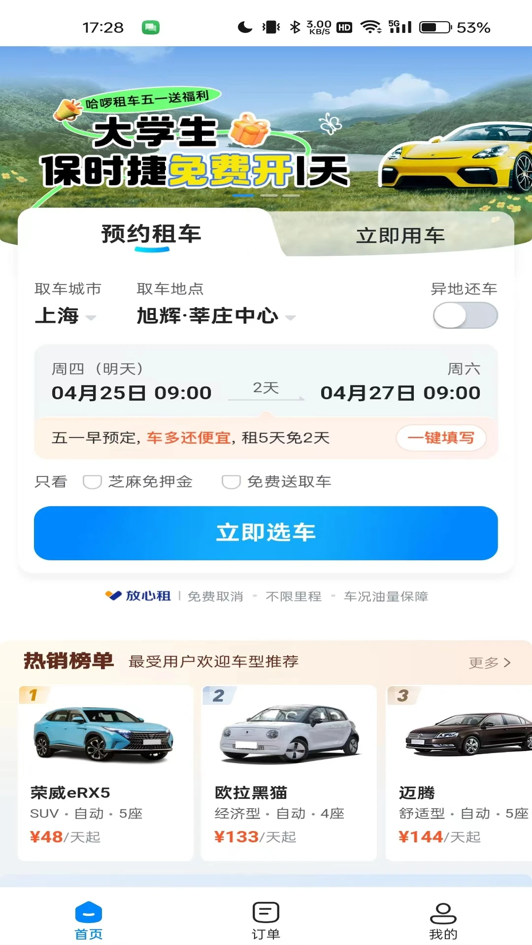 哈啰租車(chē)官方應(yīng)用