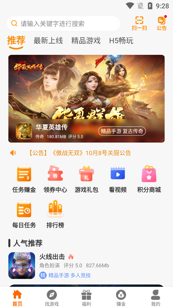 千翼游戲盒子官方版