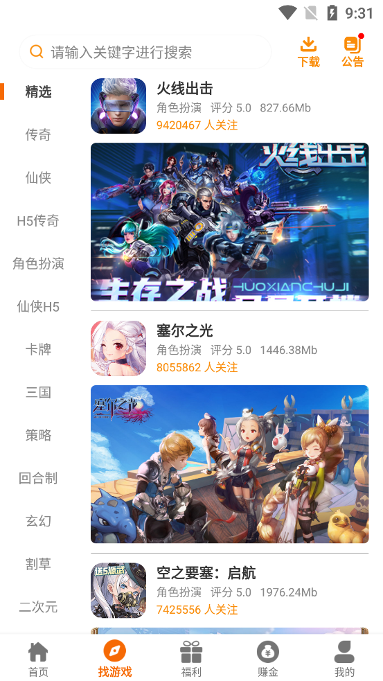 千翼游戲盒子官方版