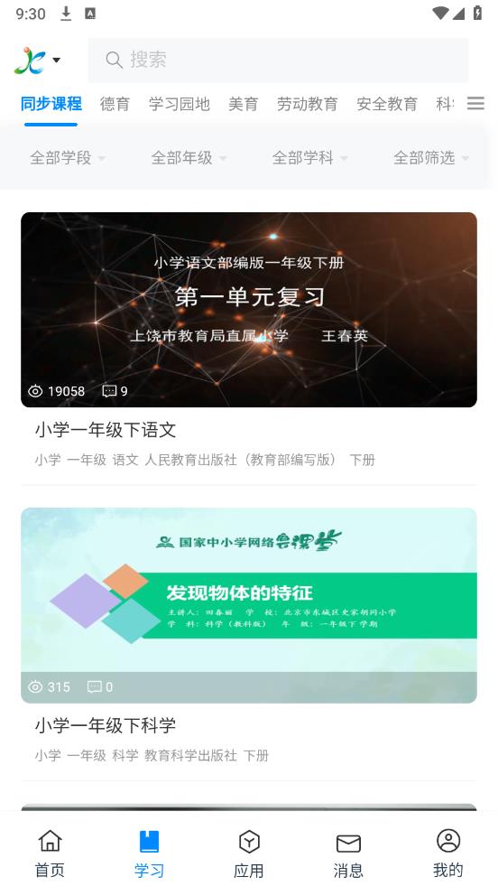 江西智慧教育APP安卓版