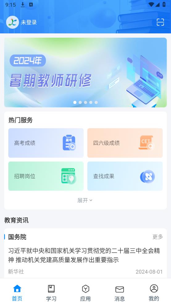 江西智慧教育APP安卓版
