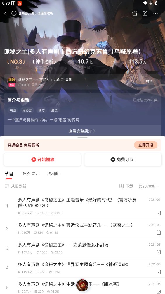 喜馬拉雅測試版體驗