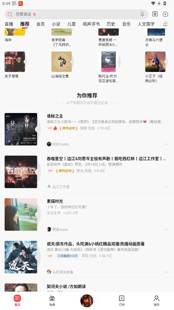 喜馬拉雅測試版體驗