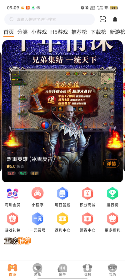 海川手游App新版本