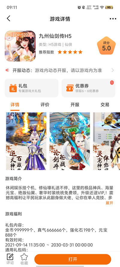 海川手游App新版本