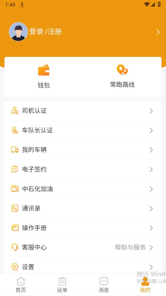 鴻飛達司機官方版APP