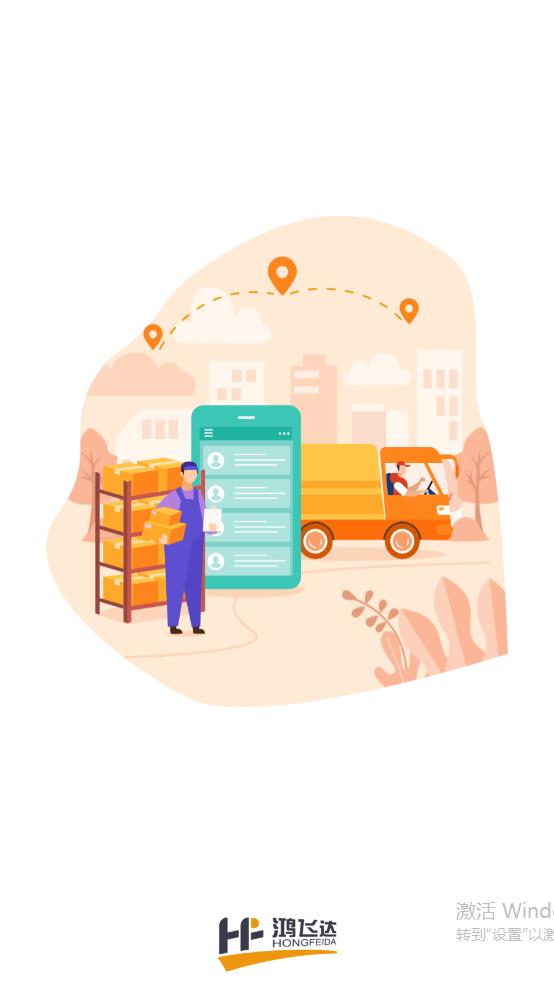 鴻飛達司機官方版APP