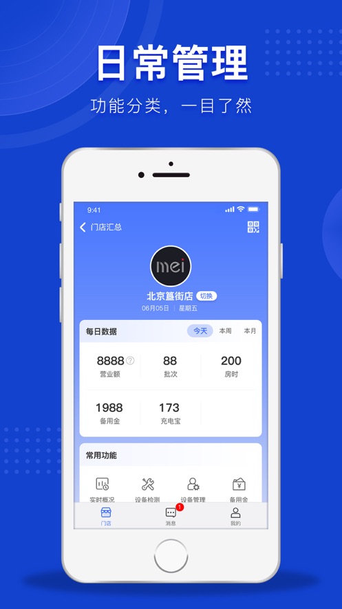 魅管家APP安卓版