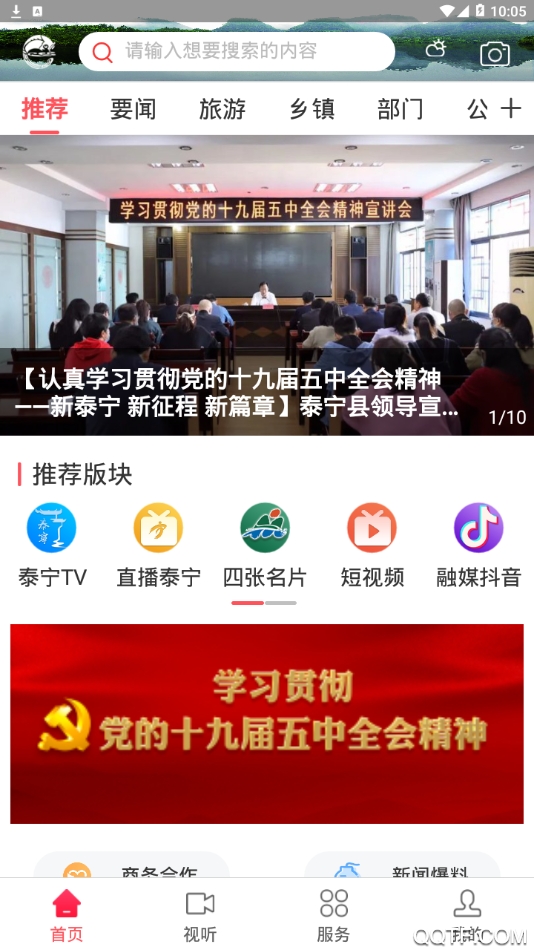 泰寧天地手機(jī)版app