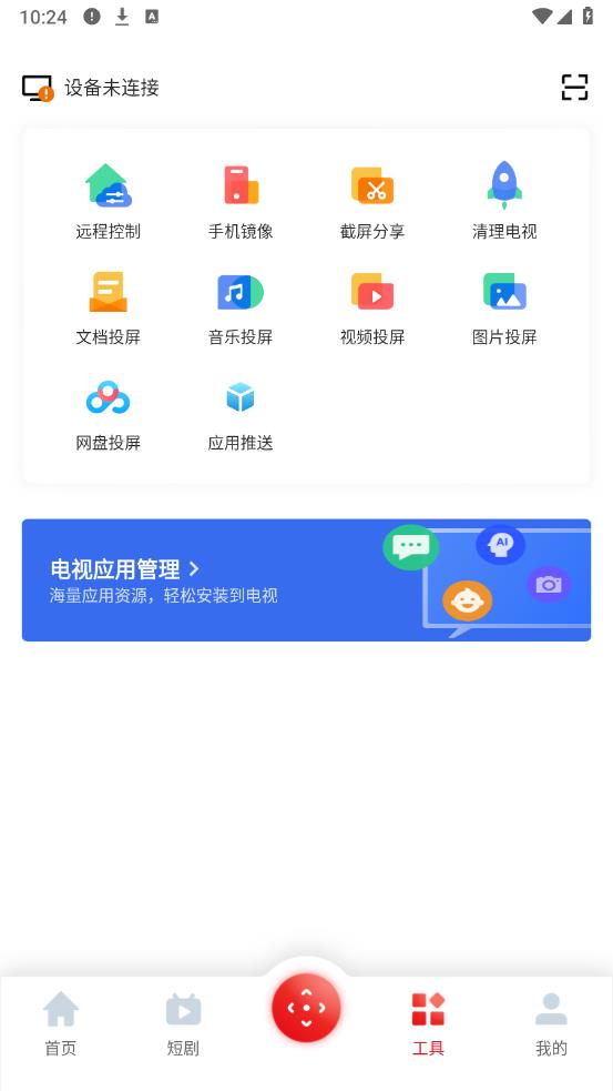 最新版多屏互動(dòng)App