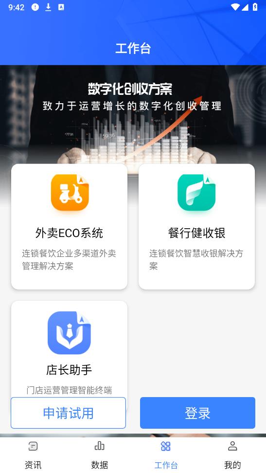 餐行健智慧管家APP安卓版