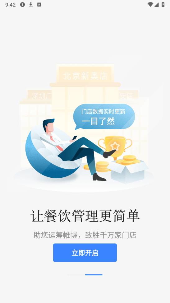 餐行健智慧管家APP安卓版