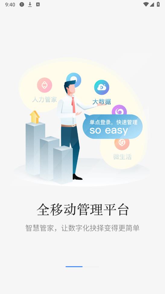 餐行健智慧管家APP安卓版