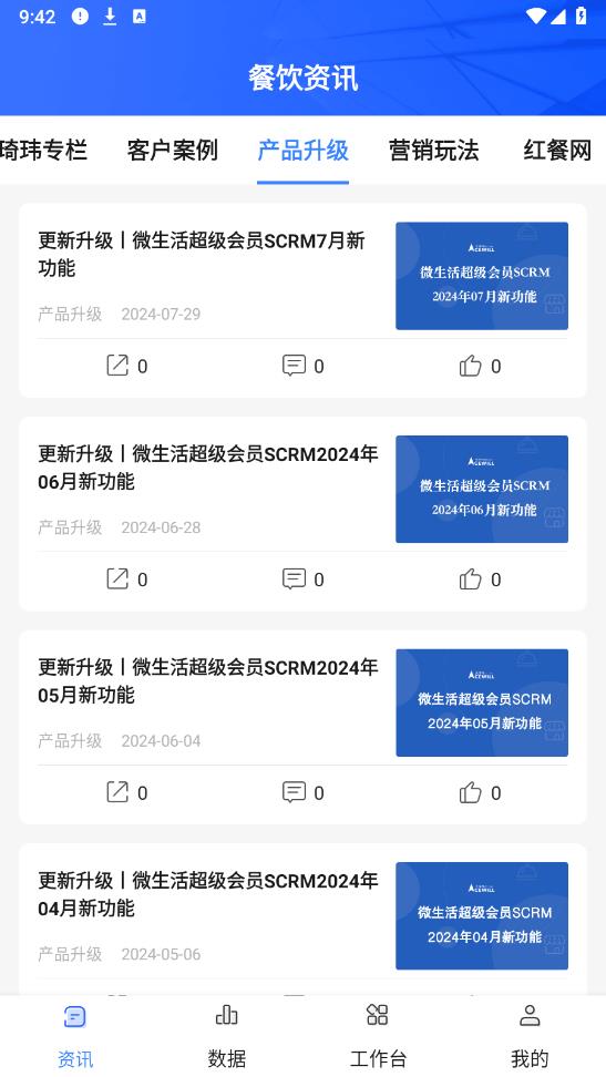餐行健智慧管家APP安卓版