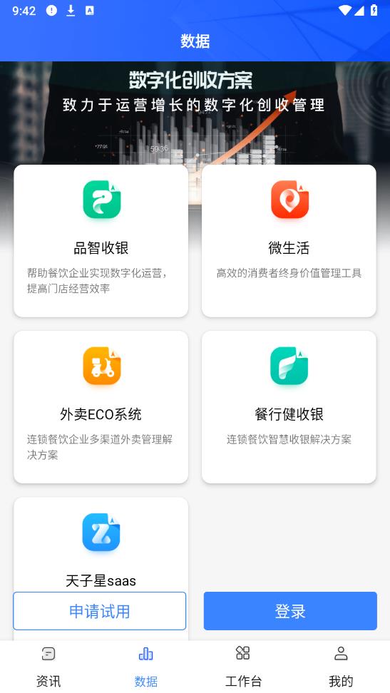 餐行健智慧管家APP安卓版