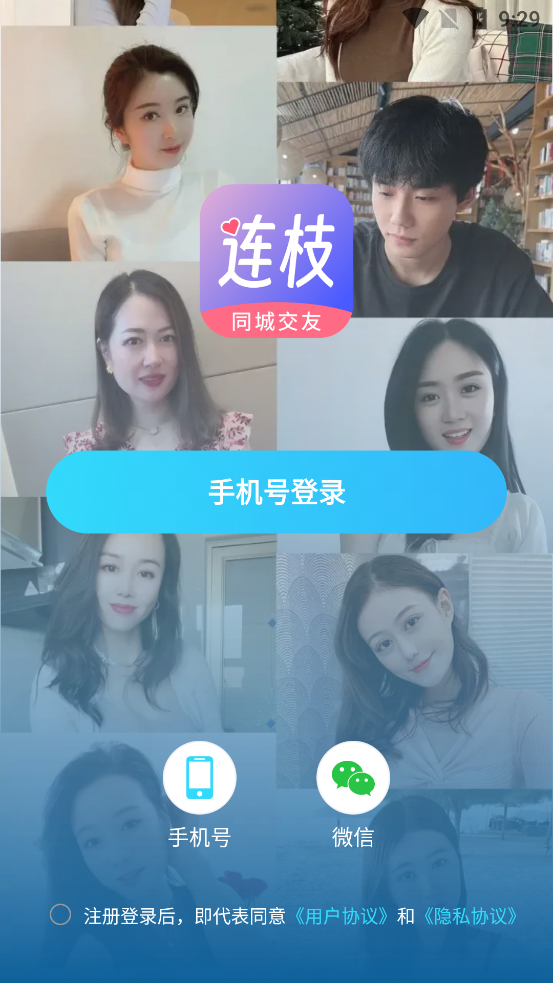 連枝交友官方版