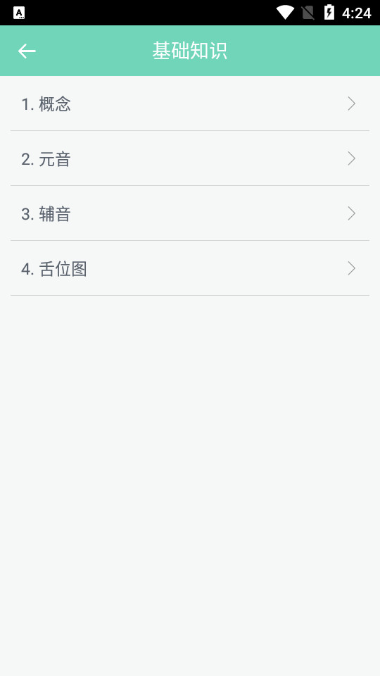 最新版學(xué)音標(biāo)應(yīng)用