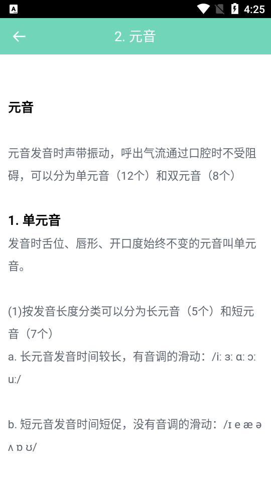 最新版學(xué)音標(biāo)應(yīng)用