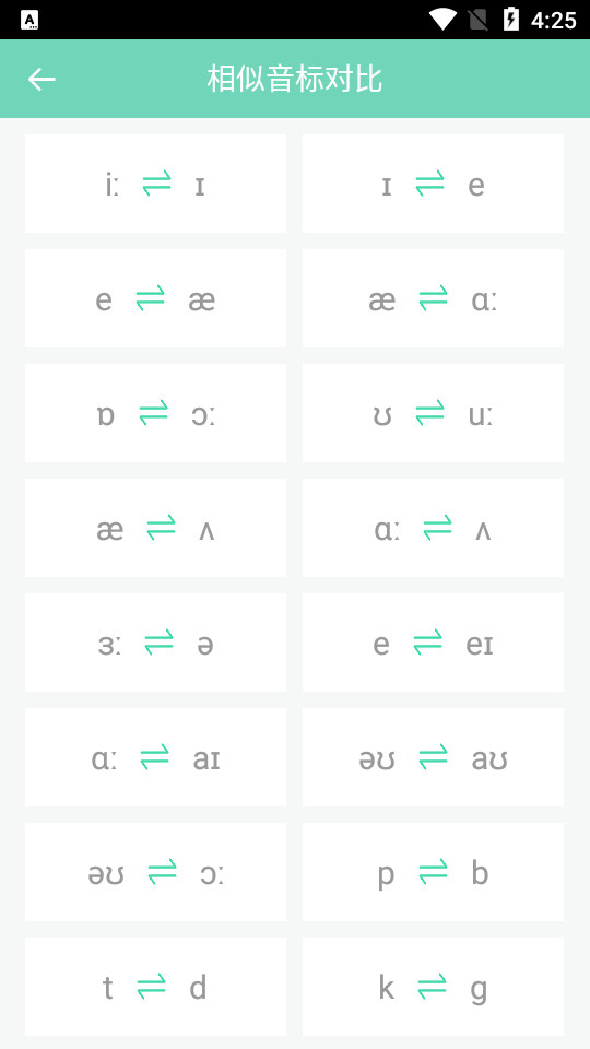 最新版學(xué)音標(biāo)應(yīng)用