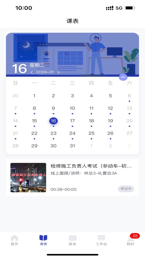 運(yùn)達(dá)智學(xué)學(xué)員端APP安卓版