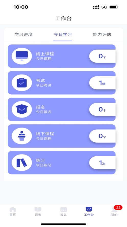 運(yùn)達(dá)智學(xué)學(xué)員端APP安卓版